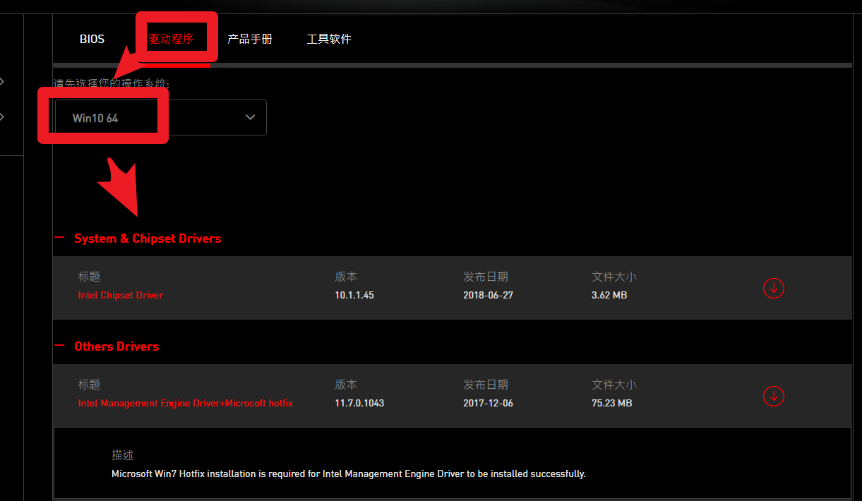 如何去微星主板官网下载主板的BIOS文件或驱动?图文教程