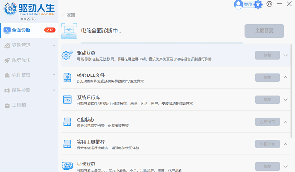 自动扫描电脑中的硬件设备 自动扫描电脑中的硬件设备