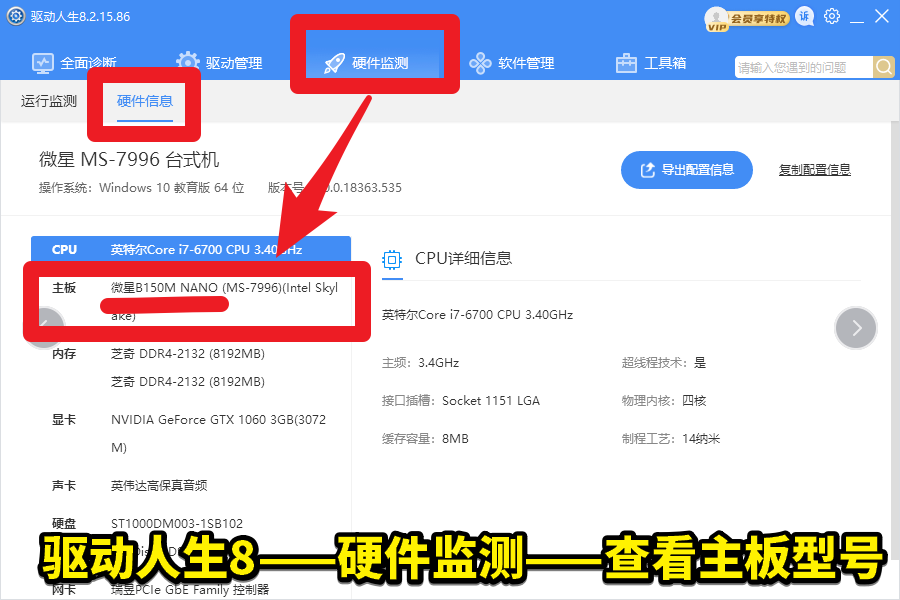 如何去微星主板官网下载主板的BIOS文件或驱动?图文教程