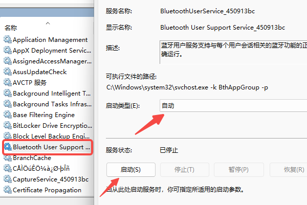 蓝牙驱动安装失败的解决方法