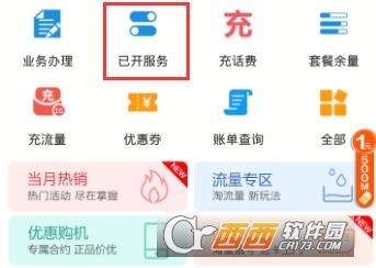移动掌上营业厅怎么查看已开业务?_我开通的服务