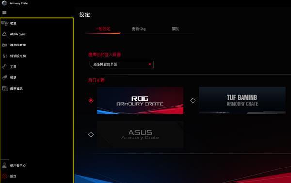 Armoury Crate Armoury Crate