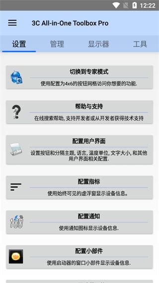 3c下载_3c一体工具箱3CAll-in-OneToolboxv3.0.2安卓版免费下载