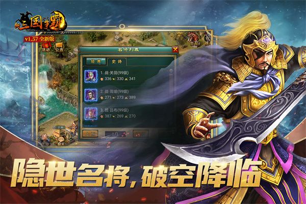 三国争霸下载_新三国争霸2025最新版v1.64.0701安卓版推荐下载