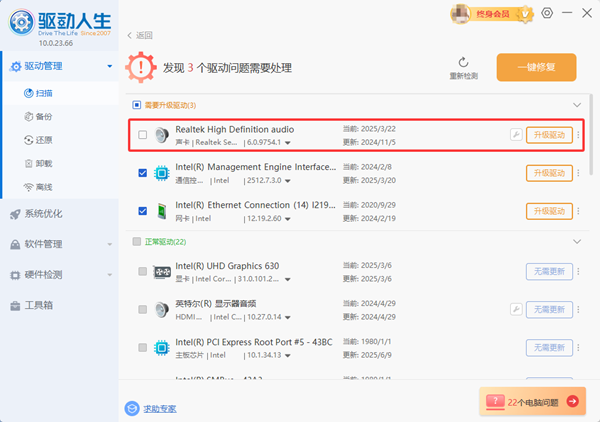 修复声卡驱动 修复声卡驱动