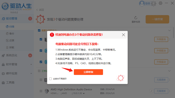 检查键盘驱动是否正常