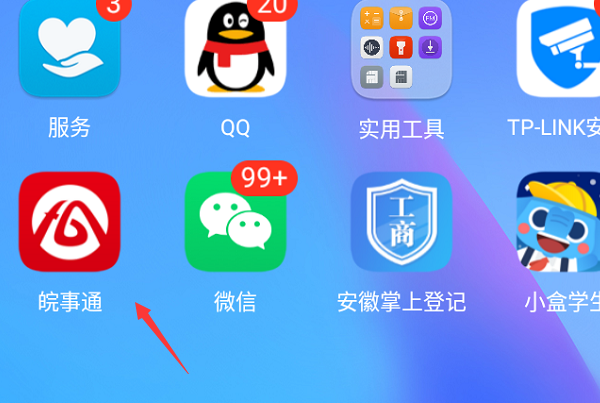 皖事通健康码怎么切换家人?_健康码怎么切换孩子的