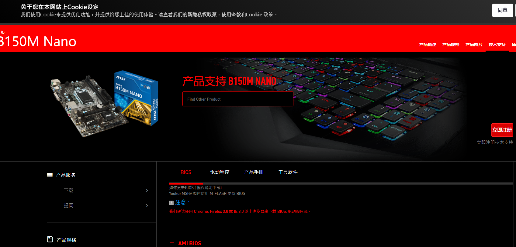 如何去微星主板官网下载主板的BIOS文件或驱动?图文教程