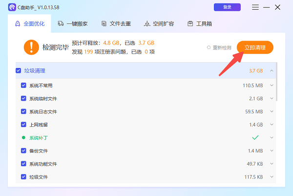 借助百贝C盘助手处理顽固文件