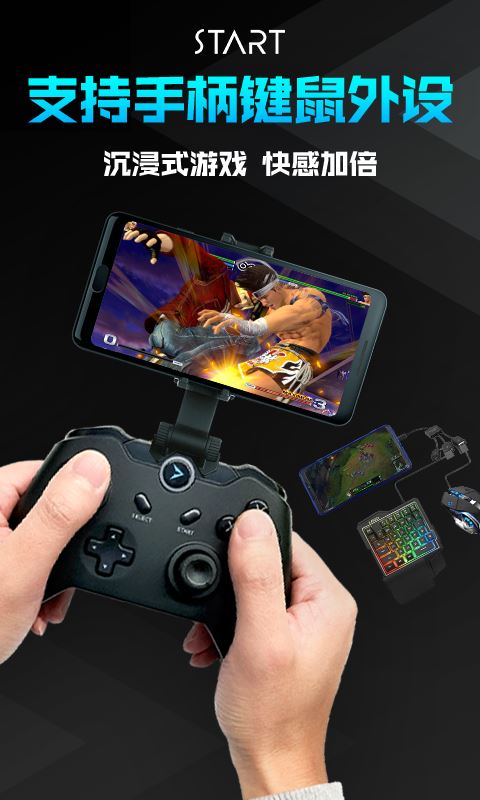 腾讯游戏平台下载_腾讯START云游戏v0.10.200.21426安卓版下载