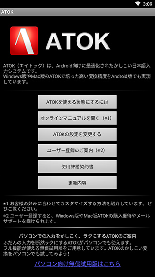 日语输入法软件下载_ATOK日语输入法v1.8.23安卓版免费下载