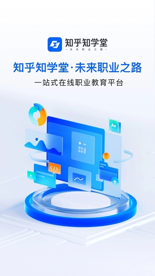 知乎知学堂下载_知乎知学堂v3.17.0安卓手机版免费app下载