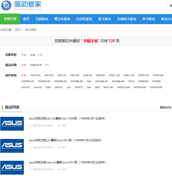 华硕主板驱动下载 华硕主板驱动下载