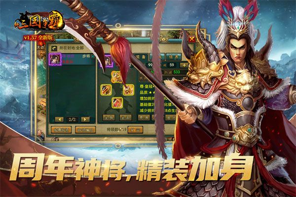 三国争霸下载_新三国争霸2025最新版v1.64.0701安卓版推荐下载