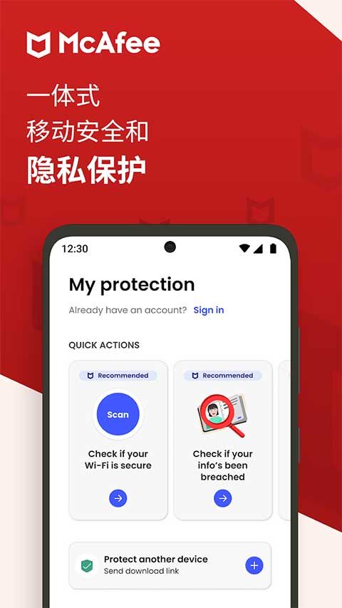 迈克菲下载_mcafeesecurityv8.0.0.600安卓版手机app下载