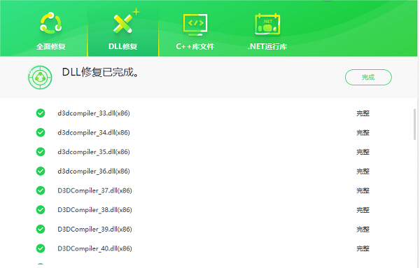 d3dcompiler.dll文件修复成功