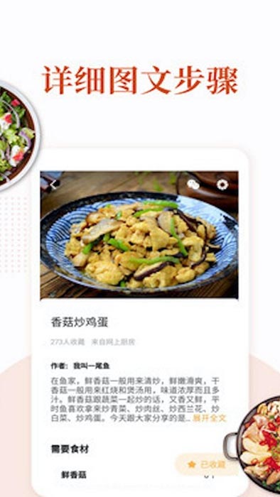 家常菜下载_家常菜v6.5.0安卓手机版推荐下载