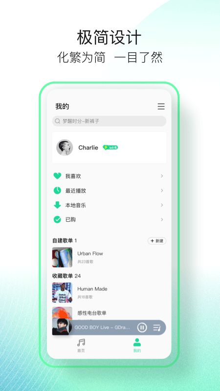 qq音乐简洁版下载_QQ音乐简洁版v1.3.6安卓版下载