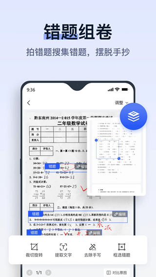 拍试卷下载_拍试卷v2.7.0.0安卓版手机app下载