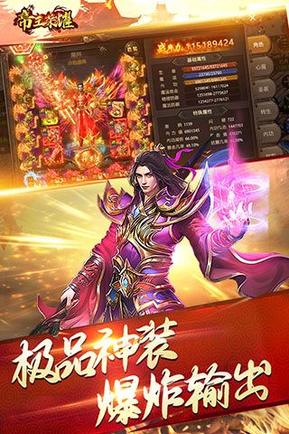 帝王传奇下载_帝王荣耀官方版v9.0安卓版下载