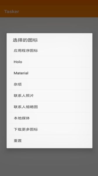 tasker中文版下载_Tasker汉化已付费版v6.5.11中文专业版免费下载