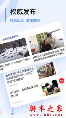 极光新闻app下载_极光新闻v8.0.0安卓手机版安卓版下载