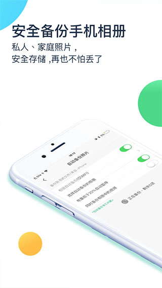 360云盘同步版下载_360云盘v4.3.3手机安卓版免费app下载