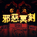 邪恶冥刻下载_邪恶冥刻官方正版v1.82最新安卓版免费下载