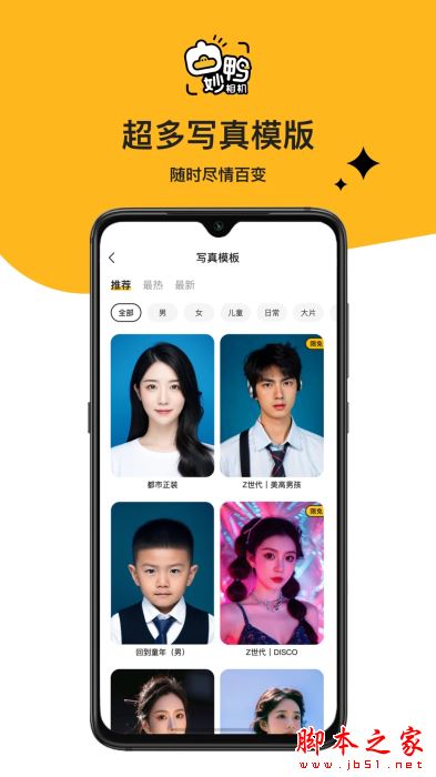 妙鸭相机app下载_妙鸭相机v4.6.12安卓版软件下载