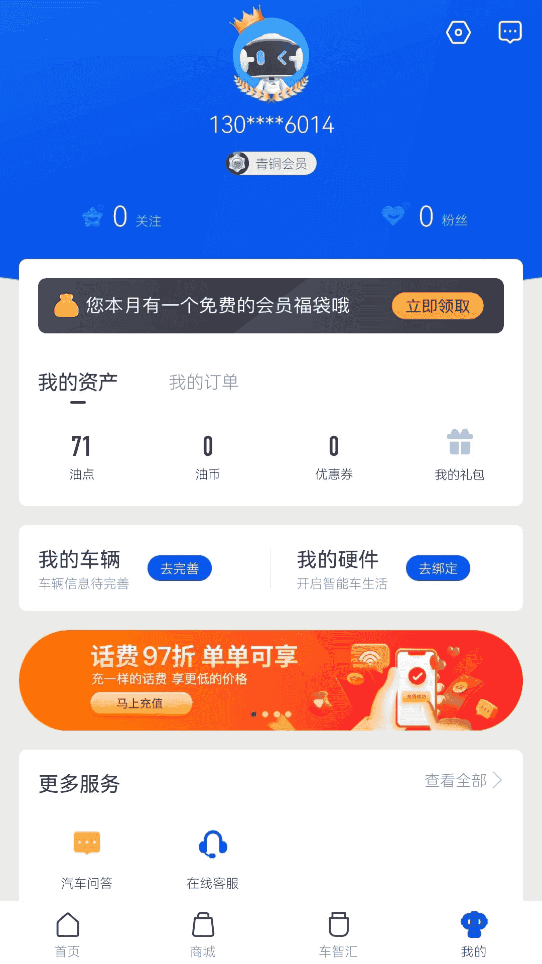 车智汇下载_车智汇v9.4.2安卓版手机app下载