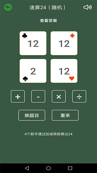 速算大师下载_速算大师appforAndroidv1.4安卓版手机app下载