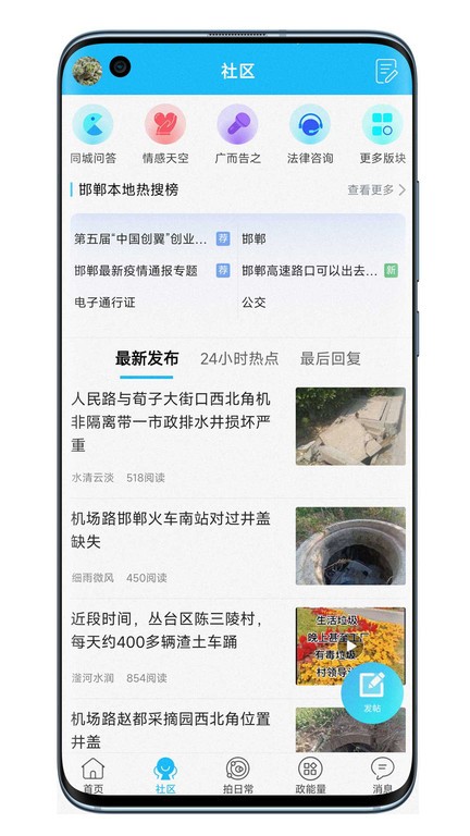 邯郸生活资讯下载_大邯郸v2.97安卓版下载