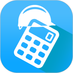 工程计算器软件下载_算料宝v4.0.1安卓版手机app下载