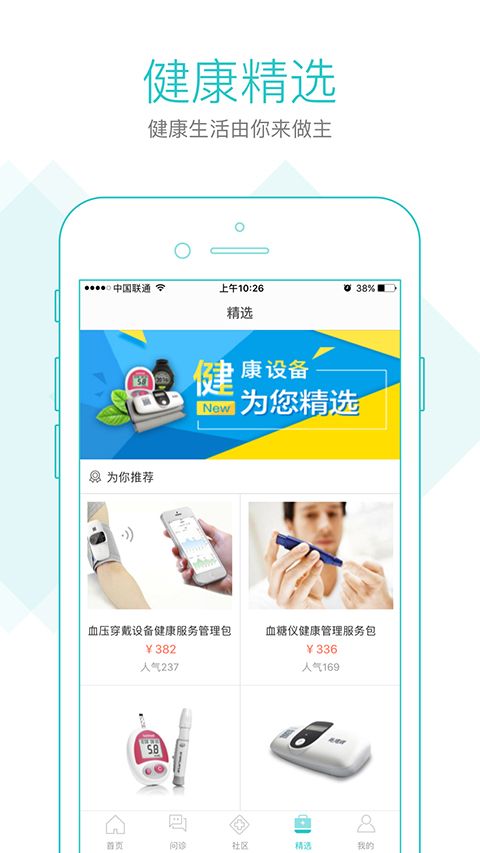 社区卫生软件下载_社区580居民端v4.13.4安卓版下载