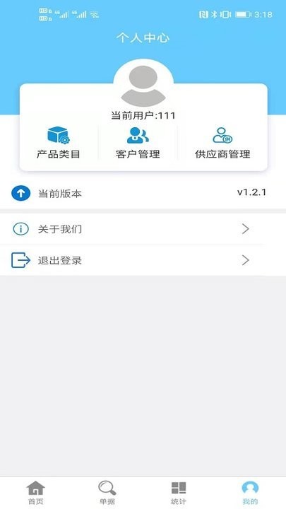 出入库管理软件下载_出入库管理v2.1.8安卓版免费app下载