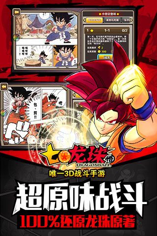 七龙珠下载_七龙珠2024最新版v3.1.1安卓版软件下载