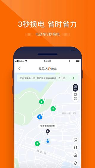 e换电下载_e换电v3.0.2安卓版下载
