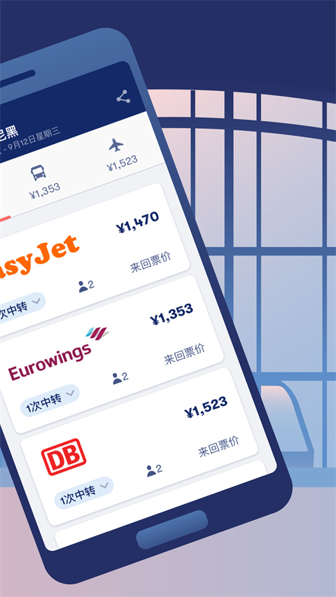 omio下载_Omiov9.59.0安卓手机版软件下载