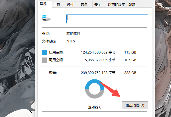 磁盘清理
