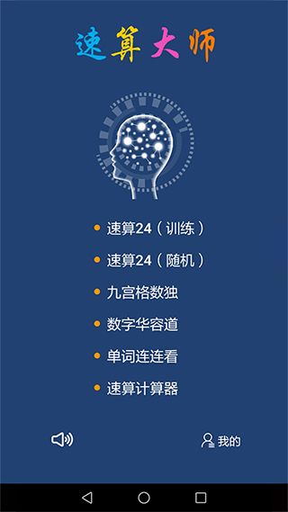 速算大师下载_速算大师appforAndroidv1.4安卓版手机app下载