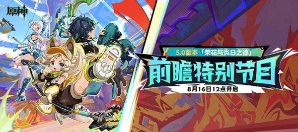 《原神》5.0前瞻300原石兑换码一览_5.0前瞻兑换码