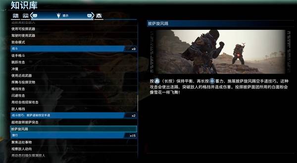 《死亡搁浅2》披萨旋风踢操作介绍_披萨攻击2