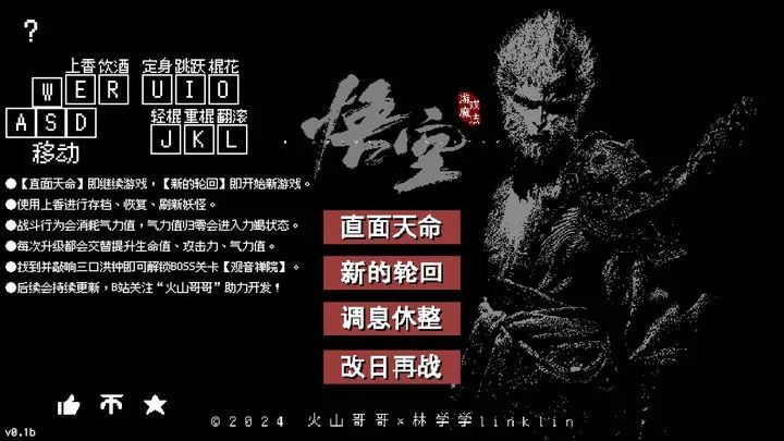 黑神话悟空像素版下载_黑神话悟空像素版全章节完整版v2.8.9安卓版免费app下载