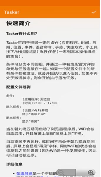 tasker中文版下载_Tasker汉化已付费版v6.5.11中文专业版免费下载