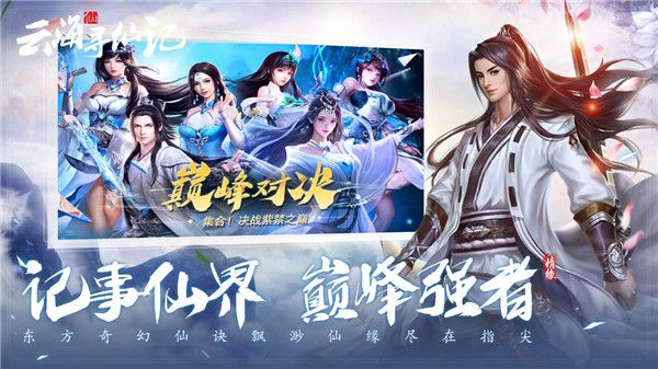 7.0.3下载_云海寻仙记官方版v7.0.7安卓版软件下载