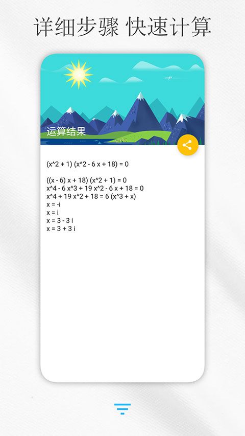 解方程器下载_解方程计算器v8.3安卓版推荐下载