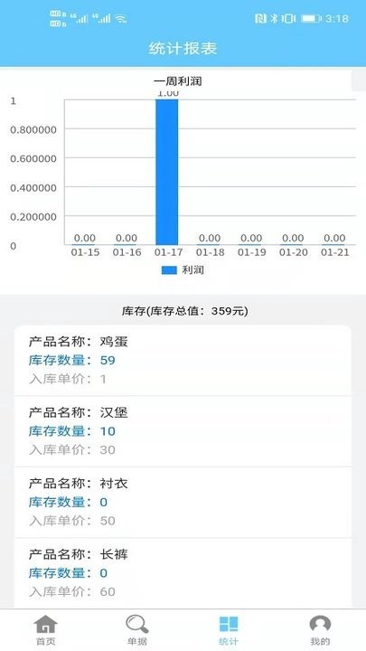 出入库管理软件下载_出入库管理v2.1.8安卓版免费app下载