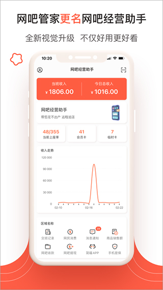 网吧破解助手v1.0下载_网吧经营助手v2.6.4安卓手机版下载
