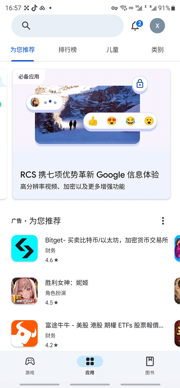googleplay下载_谷歌应用商店v47.7.20-23官方安卓版下载
