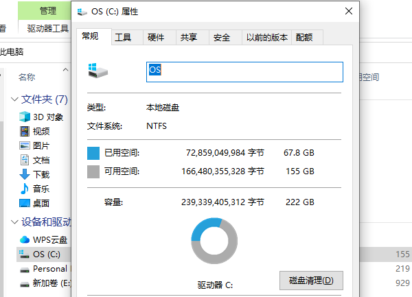 清理磁盘碎片
